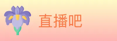 直播吧 logo